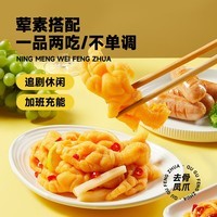 三只松鼠去骨凤爪香辣柠檬酸辣泡椒脱骨熟食即食休闲零食小吃 【柠檬酸辣味】去骨凤爪510g*1罐