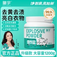 皇宇(solunar)衣物爆炸盐2.4斤彩漂粉漂白剂儿童衣物活氧去黄去污渍增艳增白