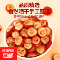 精选山楂干滋补茶饮山楂干零食酸甜软韧果味休闲零食 80g*1袋
