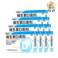 [星鲨]维生素D滴剂 400IU*24粒 10盒装 星鲨Vd3婴幼儿儿童补充维生素D3促钙吸收补钙国药准字OTC星鲨D3 DZZ 随机发货240粒