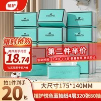 植护气垫抽纸4层80抽*20包纸抽整箱批发悦色蓝餐巾卫生纸面巾擦手用纸