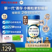 善存男士复合维生素 B族锌硒多种维DVCEDVK2钙铁生物素B12 蓝瓶120粒