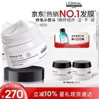 欧莱雅PRO直播专享【肖战推荐】瞬顺发膜250ml柔顺修护烫染干枯毛躁