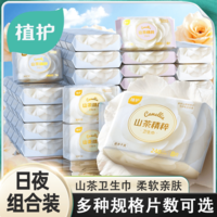 植护山茶卫生巾医护级日夜用少女学生超柔护垫姨妈巾 山茶精粹卫生巾240mm 8片/包 单包