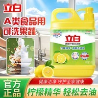 立白柠檬洗洁精家用实惠装家庭大桶按压瓶式洗涤剂洗碗液食品级餐具净 【柠檬洗洁精】1kg