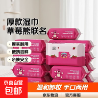 迪士尼手口湿巾卸妆湿巾草莓熊湿巾40抽手口湿巾3 厚款 1枚 【尝鲜体验】1大包