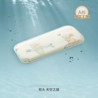 嫚熙(EMXEE)婴儿枕头新生儿童宝宝枕头透气云片 冰丝枕 天空之旅