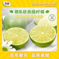 都乐Dole 塔西提无籽柠檬 400g(单袋中果简装 约5-9粒)