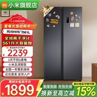 小米（MI）【新品上市】米家冰箱对开门 561L 风冷无霜双变频一级能效全域净化静音大空间大容量家用冰箱 小米对开门冰箱561L