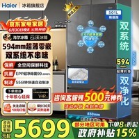 海尔（Haier）【新品】云溪501L全空间保鲜双系统双净化法式多门594超薄零嵌入全自动制冰一级能效大容量电冰箱 云溪501L灰+全空间保鲜+双系统+594零嵌