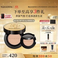 毛戈平鱼子气垫粉底液801白皙色14g+14g防晒遮瑕定妆生日礼物送女生