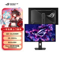 华硕ROG 绝神 OLED 26.5英寸2K电竞显示器280Hz显示器0.03ms响应HDR400真10Bit G-SYNC兼容 OLED显示器