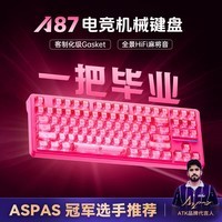 ATK A87 电竞无线机械键盘 有线/2.4G/蓝牙Gasket客制化游戏办公家用键盘 全景HIFI音全键热拔插 A87海盐-乌梅子轴pro