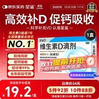 星鲨维生素D3滴剂400IU 24粒维生素d3儿童3-12岁1-3岁婴幼儿0-6个月青少年11-17岁促钙吸收全年龄段可用