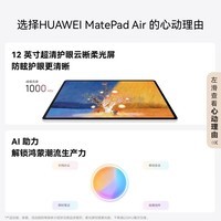 HUAWEI MatePad Air 12 鸿蒙焕新版 柔光版华为平板电脑高刷屏 学生平板 樱语粉 12+256