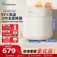 小天鹅（LittleSwan）波轮内衣迷你洗衣机家用全自动极地舱Mini 1.389洗净比变频高温蒸煮懒人洗脱一体机TNB5-78E