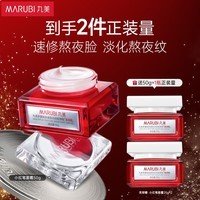 丸美面霜 二代多重胜肽小红笔嘭弹霜50g 敏肌紧致淡纹抗皱[重磅升级]