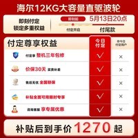 海尔（Haier）全自动波轮洗衣机 12KG大容量 直驱变频  家用出租 抗菌除螨 家电国家补贴以旧换新XQB120-BZ2KJ1