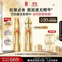 羽西【双11抢先购】鎏金瓶精华50ml修护淡纹玻色因补水紧致送老婆