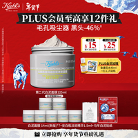 科颜氏（Kiehl\'s）全新第二代白泥清洁面膜125ml控油清洁毛孔去黑头生日礼物
