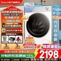 美的（Midea）滚筒洗衣机全自动国家补贴 10/12公斤大容量单洗/洗烘一体机 元气2.0 一级能效变频节能 以旧换新  【10KG非烘干L1】1.28洗净比 滚筒单洗