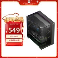 利民(thermalright)A70 ARGB 黑色机箱 隐藏式水冷走管设计 全景三面开窗海景房 ATX大空间支持 RGB 灯条设计机箱