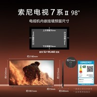 索尼(SONY)高端 | 旗舰7系 真彩RGB 游戏电视 98英寸XR芯片 国家补贴 K-98XR70M2 伸缩挂架版