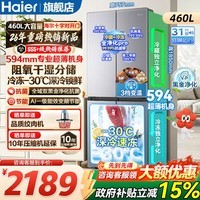海尔冰箱460L小红花十字门四开门2026新款一级能效变频双净化超薄嵌入式智能WIFI风冷无霜阻氧干湿分储 深空银460升+594mm超薄机身+阻氧干湿分储