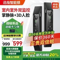迅指智能门锁人脸掌静脉识别指纹锁电子密码锁防盗门锁双监控可视猫眼 V7PRO【室内室外双监控】 全国包安装