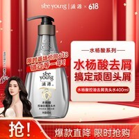 滋源水杨酸控油去屑洗发水 无硅油清爽去屑止痒洗头水男女士400ml