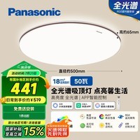 松下（Panasonic）吸顶灯智能APP全光谱卧室灯 IP40护眼灯50瓦HHXS5166【包安装】