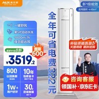 奥克斯3匹 省电侠 国家补贴 新1级空调柜机 ECO节能 升级大风口 立柜式KFR-72LW/BpR3GQS1(B1)超远风