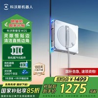 科沃斯窗宝【国家补贴】擦窗机器人W2S自动擦玻璃喷水恒湿擦窗家用擦窗高层户外擦窗户神器【七夕礼物】