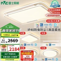 雷士（NVC）吸顶灯客厅大灯语音智控护眼卧室灯具已接入米家APP白悠然包安装