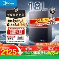 美的（Midea）新品【安睡M9 Max 18L】优于16L燃气热水器天然气【大水量免换气表 三大一级静音强增压】国补15%