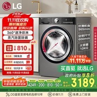 LG小旋风系列10KG超薄家用洗衣机全自动旋风速净洗 蒸汽除菌360°速净喷淋 银FCW10Y4PA国补以旧换新