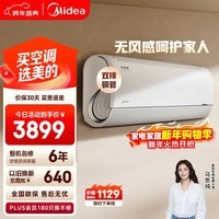 美的空调 风语者 大1.5匹一级能效变频冷暖 无风感舒适风 空调挂机国家补贴KFR-35GW/BDN8Y-FA200(1)A