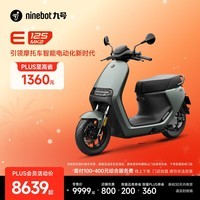 九号（Ninebot）智能电动摩托车E125 MK2 支持20A快充【门店自提】 到门店选颜色