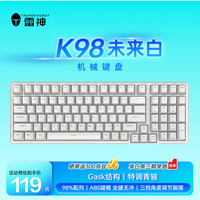 雷神（ThundeRobot）K98未来白 客制化机械键盘 有线机械键盘 有线电竞游戏办公家用 无畏契约守望先锋 青轴 ABS键帽