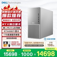 戴尔XPS 新款Plus 高性能 游戏台式电脑(Ultra 7-265 16G 1T RTX4060Ti) 黑神话 Ai设计图站