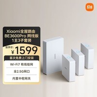 小米全屋路由BE3600Pro网线版（1主3子）套装 有线组网 3600M疾速Wi-Fi7 中枢网关 便捷安装 ACAP面板