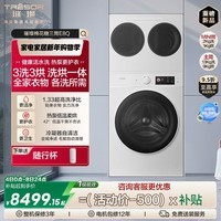 海信（Hisense）璀璨棉花糖三筒E8Q-1 全家筒洗衣机 4合1热泵洗烘活水健康自由组合 懒人0手洗WH130E8Q-1+WV20W 三筒