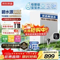 京东京造白犀1000G净水器鲜活水家用净水机 长效RO反渗透无阻垢剂母婴厨下直饮机净饮机一体