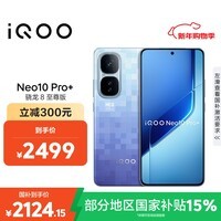 iQOO Neo10 Pro+ 12GB+256GB 超级像素 骁龙8至尊版 2K Q10珠峰屏 国家补贴 学生 游戏 电竞手机