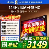 Vidda海信电视75英寸 R75  一级能效 144Hz高刷  超高清超薄电视75V1Q-R 75英寸【咨询客服领取优惠券】 75英寸