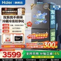 海尔（Haier）550升双系统冰箱十字四开门「小红花系列」一级能效变频双循环风冷无霜家用大容量电冰箱 智控双系统+ALP超净系统+黑金净化+AI节能