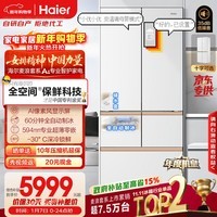 海尔(Haier)【年度机皇】麦浪512Ultra+法式五门母婴冰箱全空间保鲜超薄自动制冰BCD-512WGHMDBGVSU1国家补贴