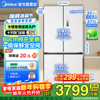 美的(Midea) 571升纯平全嵌十字对开四开门一级能效风冷无霜底部散热大容量抗菌净味双循环家用电冰箱 BCD-571WUSPZM(E)流苏白【镶入式】