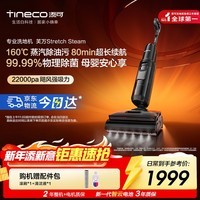 添可芙万Stretch Steam蒸汽洗地机【0缠毛 超长续航 极速烘干】躺平家用无线洗拖吸一体自动清洗 芙万 Stretch Steam