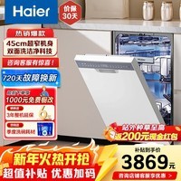 海尔（Haier）双面洗洗碗机小蛮腰X11/X11S嵌入式家用变频 14套大容量 三层碗篮 超窄亚式 一级水效 超窄 预约发货X11S白丨双面洗科技丨母婴级安心舱